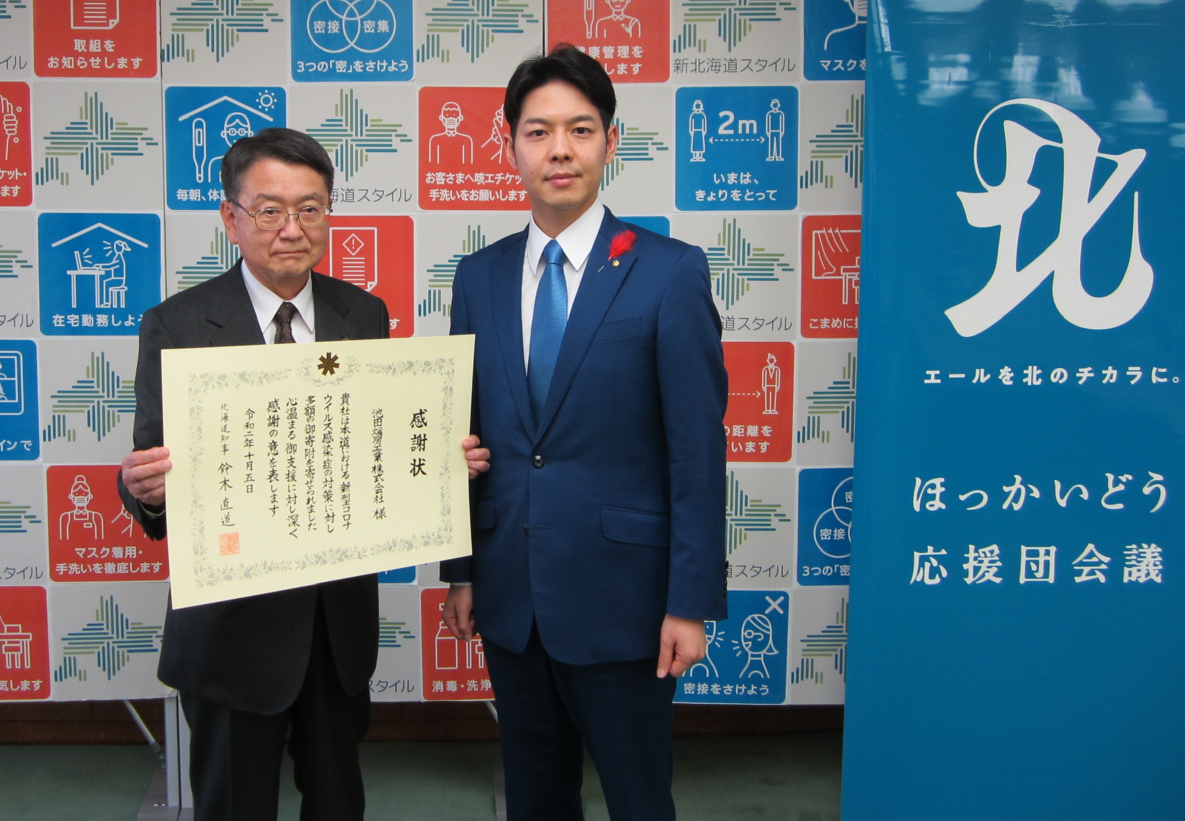 北海道より感謝状