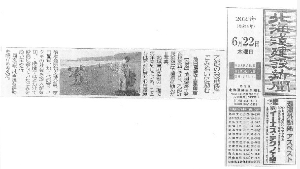 北海道建設新聞記事