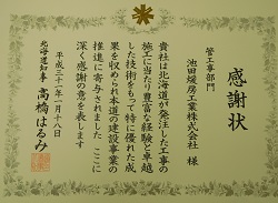  北海道建設部　建設部工事等優秀者表彰