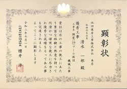 北関東防衛局調達部長表彰