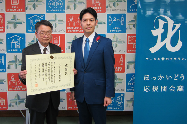 北海道より感謝状