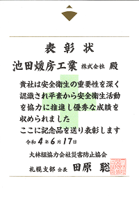 大林組協力会社災害防止協会様より表彰状