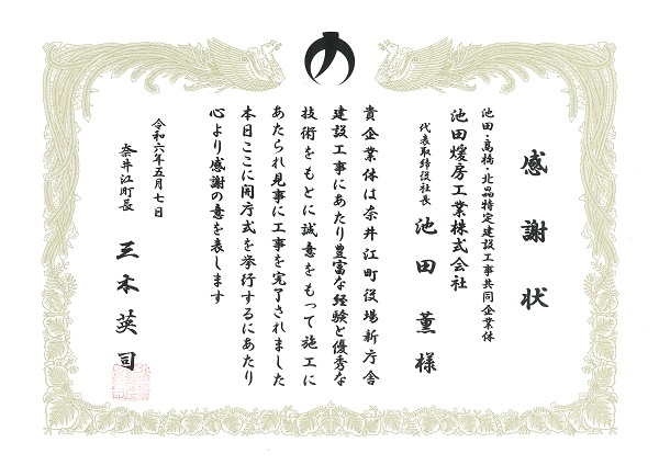 奈井江町長より感謝状